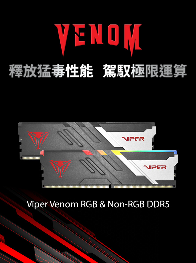 Viper Venom RGB & Non-RGB DDR5 高性能記憶體| Viper Gaming